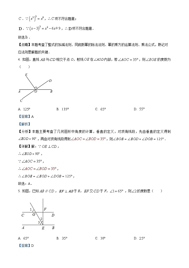 广东省茂名市高州市九校联考七年级下学期5月月考数学试题（解析版）-A4第2页