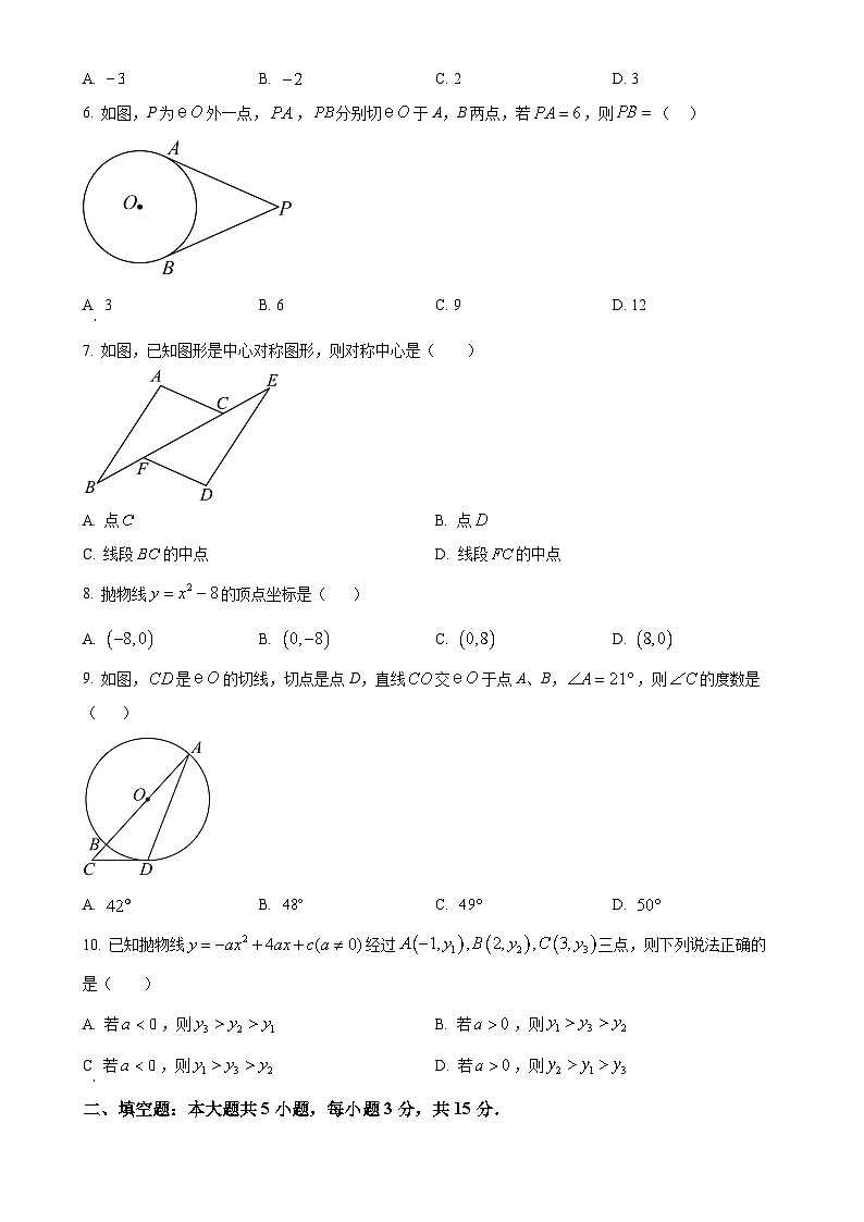 广东省湛江市第七中学九年级上学期11月期中数学试题（原卷版）-A4第2页