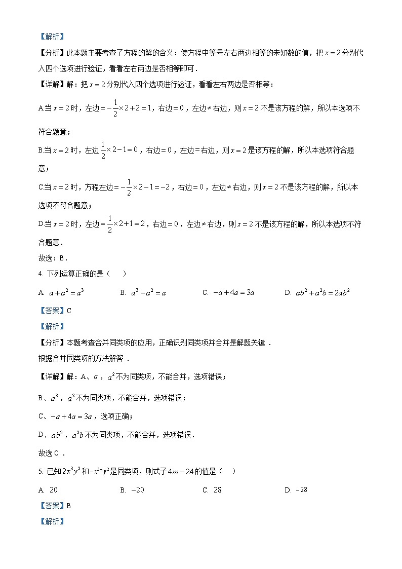 广东省珠海市九洲中学七年级上学期第三次月考数学试题（解析版）-A4第2页