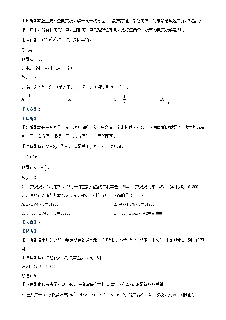 广东省珠海市九洲中学七年级上学期第三次月考数学试题（解析版）-A4第3页