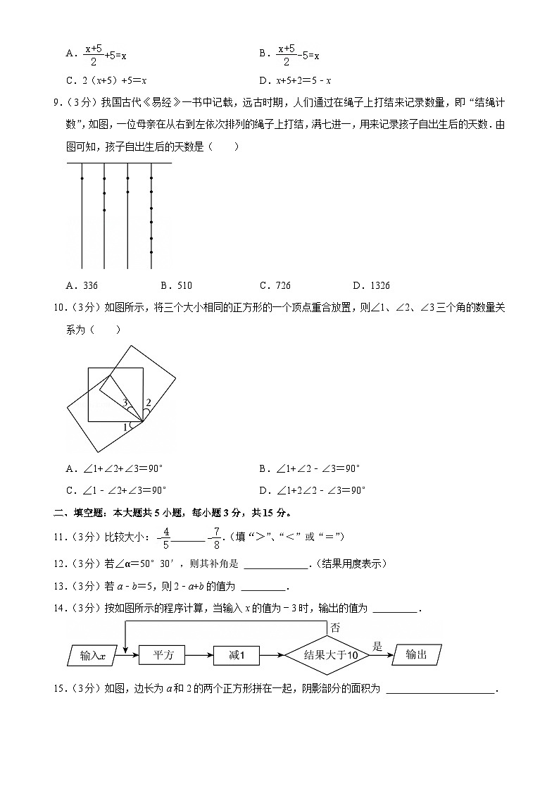 广东省湛江市麻章区七年级上学期期末考试数学试卷-A4第2页