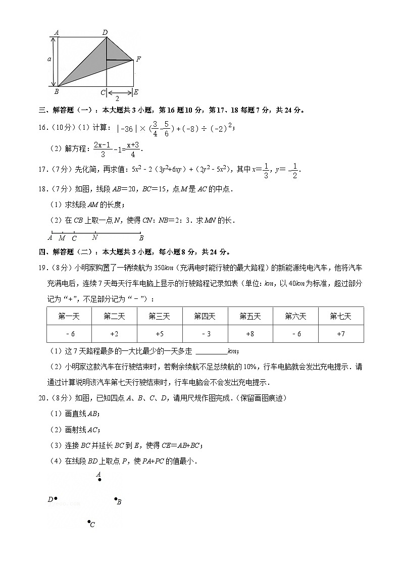广东省湛江市麻章区七年级上学期期末考试数学试卷-A4第3页