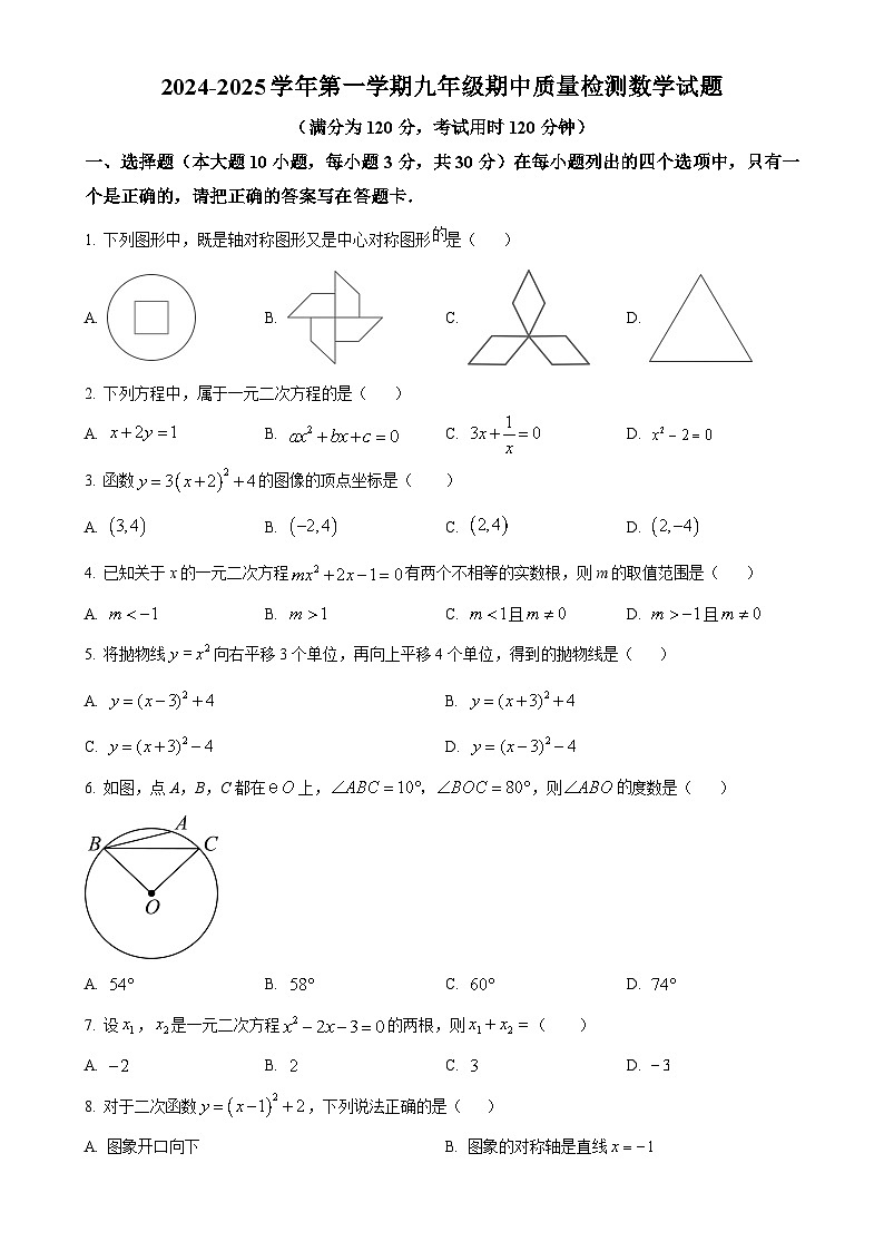 广东省肇庆市华赋实验学校九年级上学期11月期中数学试题（原卷版）-A4第1页