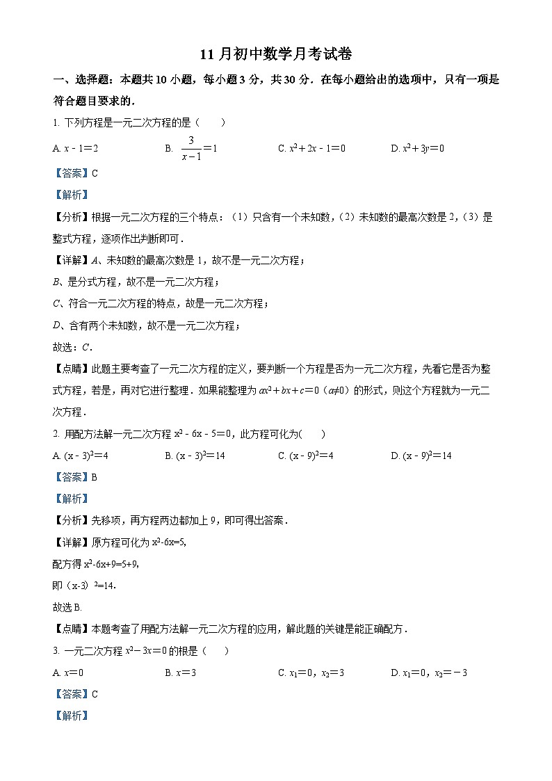 广东省江门市七校联考九年级上学期11月数学试卷（解析版）-A4第1页