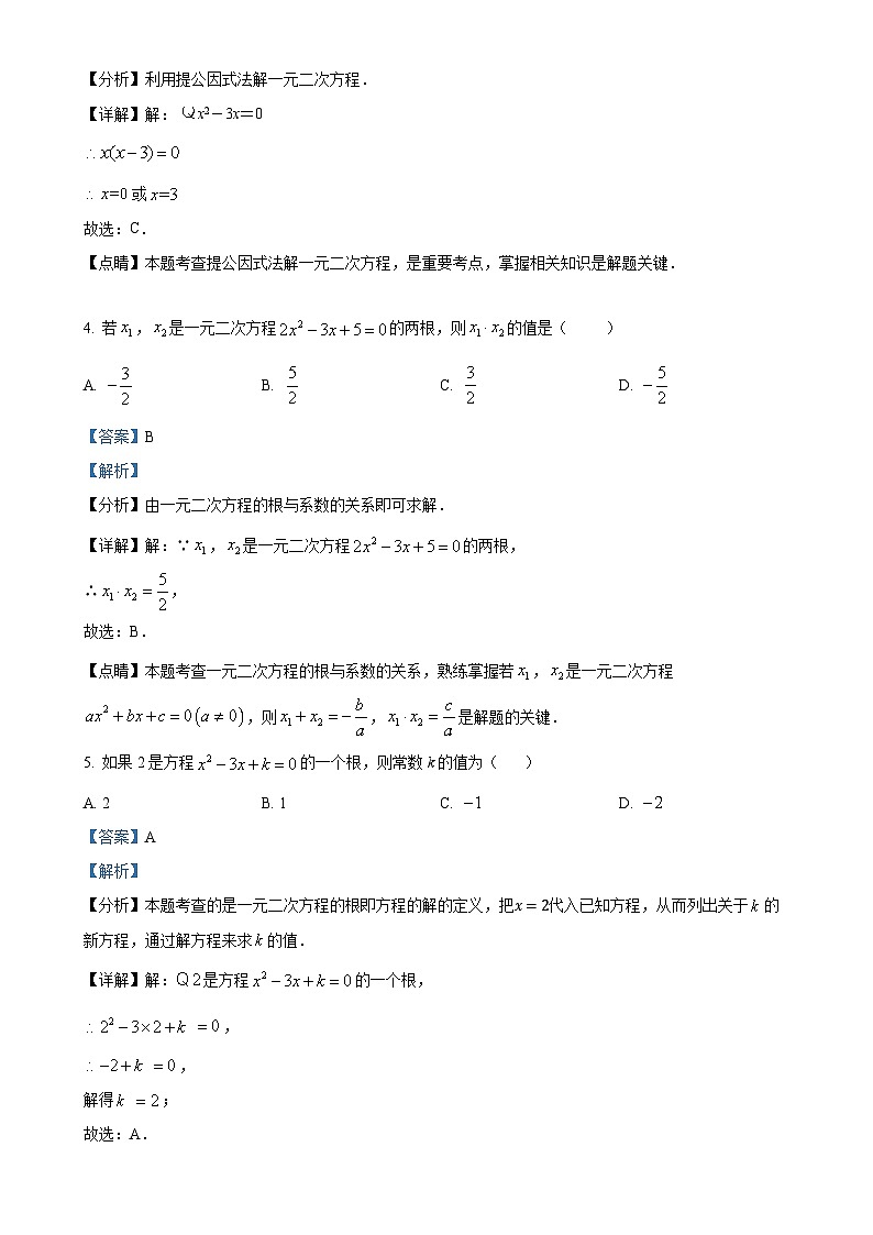 广东省江门市七校联考九年级上学期11月数学试卷（解析版）-A4第2页
