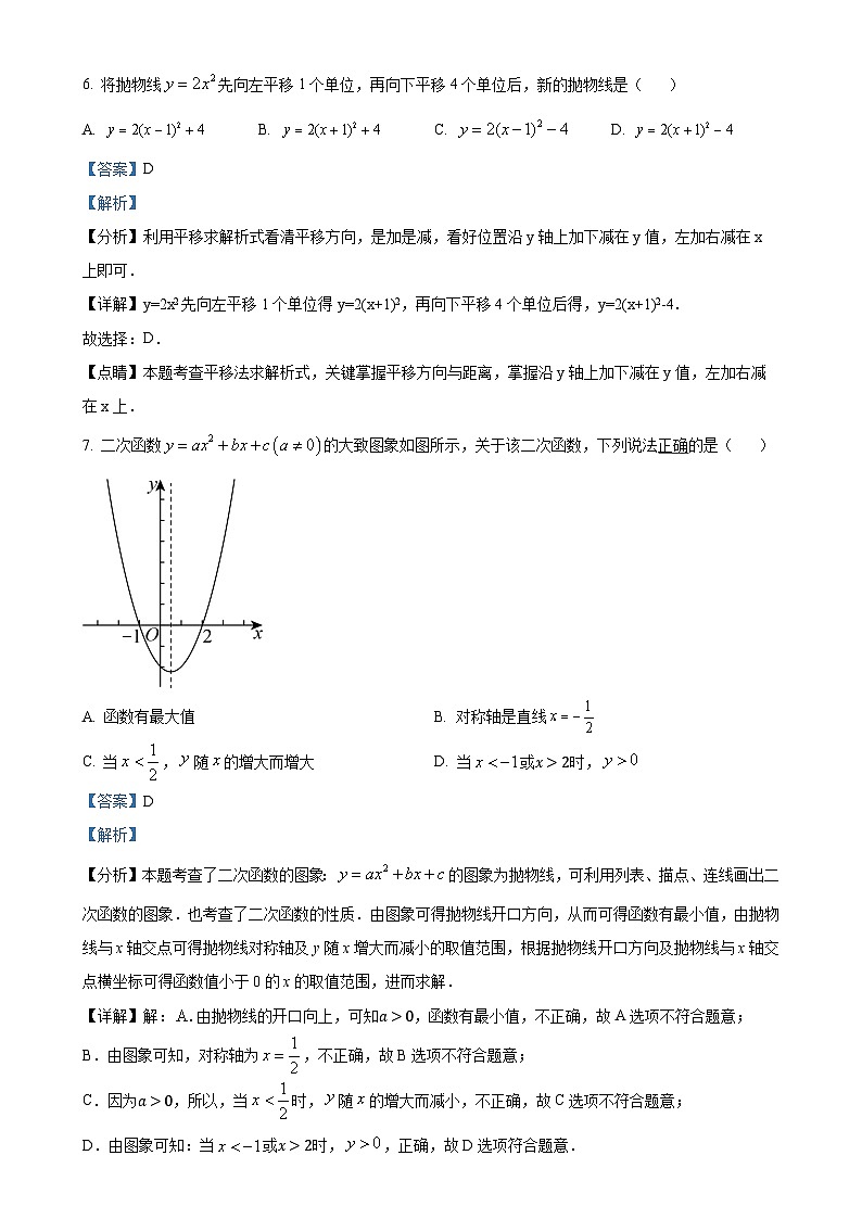 广东省江门市七校联考九年级上学期11月数学试卷（解析版）-A4第3页