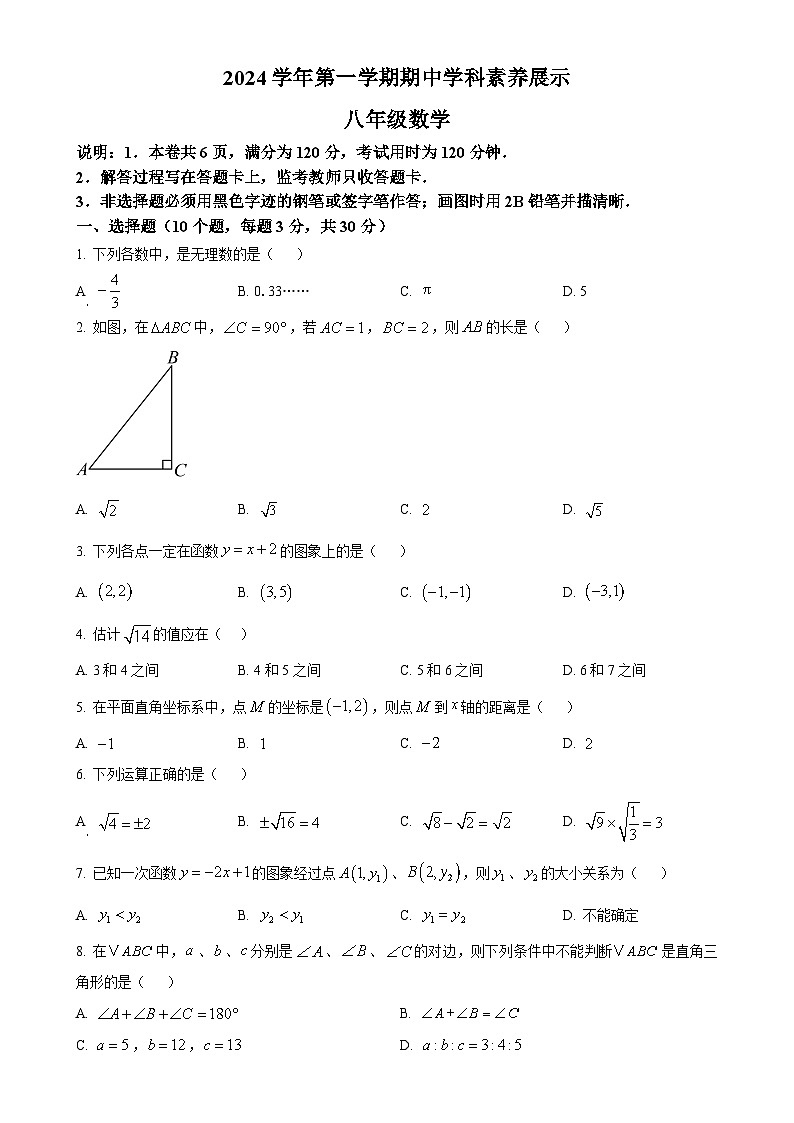 广东省佛山市顺德区东逸湾实验学校八年级上学期期中考试数学试卷（原卷版）-A4第1页