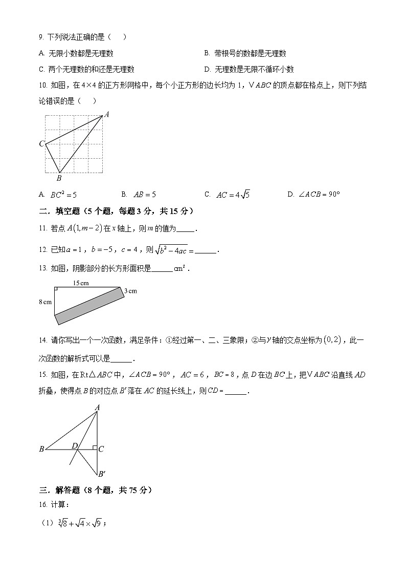 广东省佛山市顺德区东逸湾实验学校八年级上学期期中考试数学试卷（原卷版）-A4第2页
