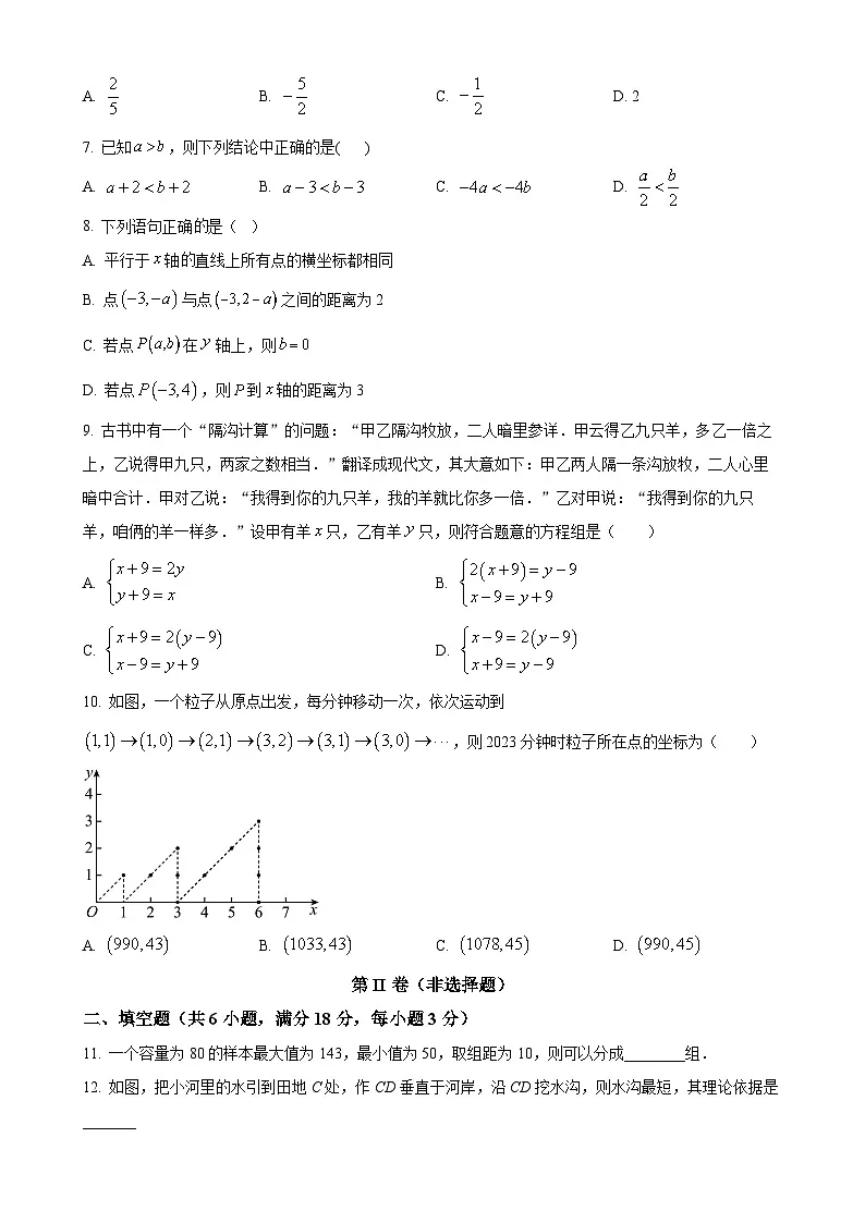 广东省江门市实验中学七年级下学期第三次月考数学试题（原卷版）-A4第2页