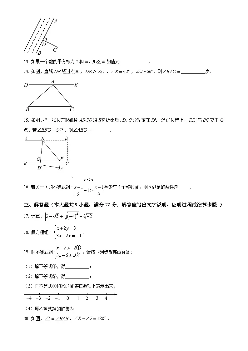 广东省江门市实验中学七年级下学期第三次月考数学试题（原卷版）-A4第3页