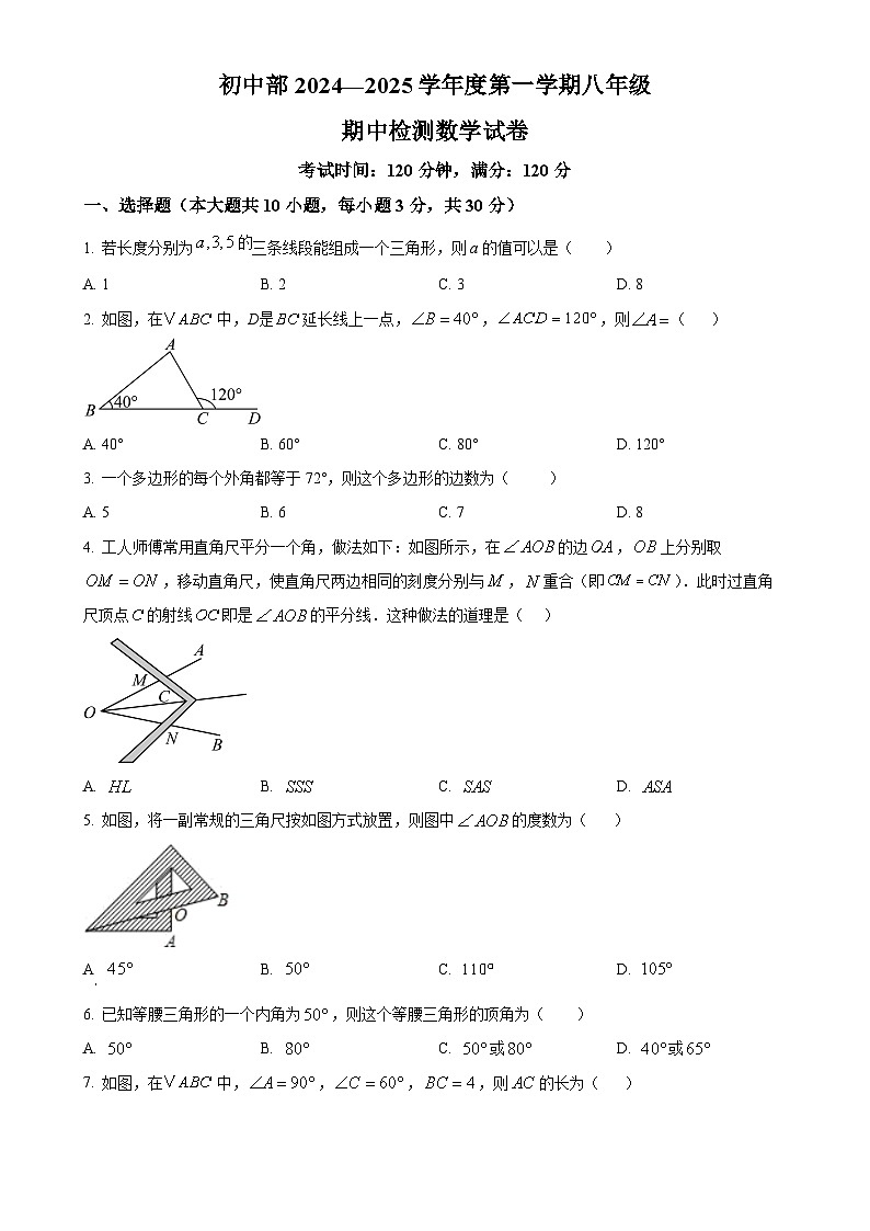 广东省肇庆市华赋实验学校八年级上学期11月期中数学试题（原卷版）-A4第1页