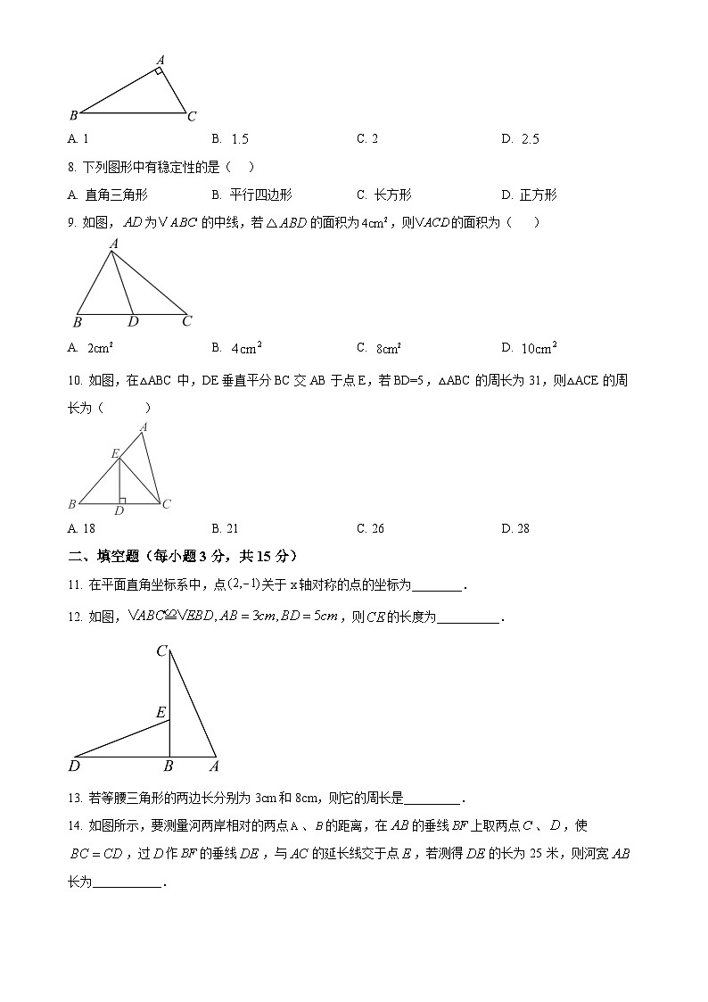 广东省肇庆市华赋实验学校八年级上学期11月期中数学试题（原卷版）-A4第2页