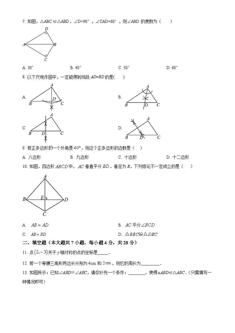 广东省肇庆市封开县封川中学八年级上学期11月期中考试数学试题（原卷版）-A4第2页