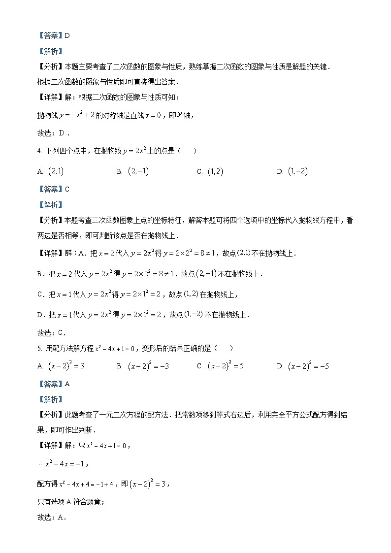 广东省肇庆市华赋实验学校九年级上学期9月月考数学试题（解析版）-A4第2页