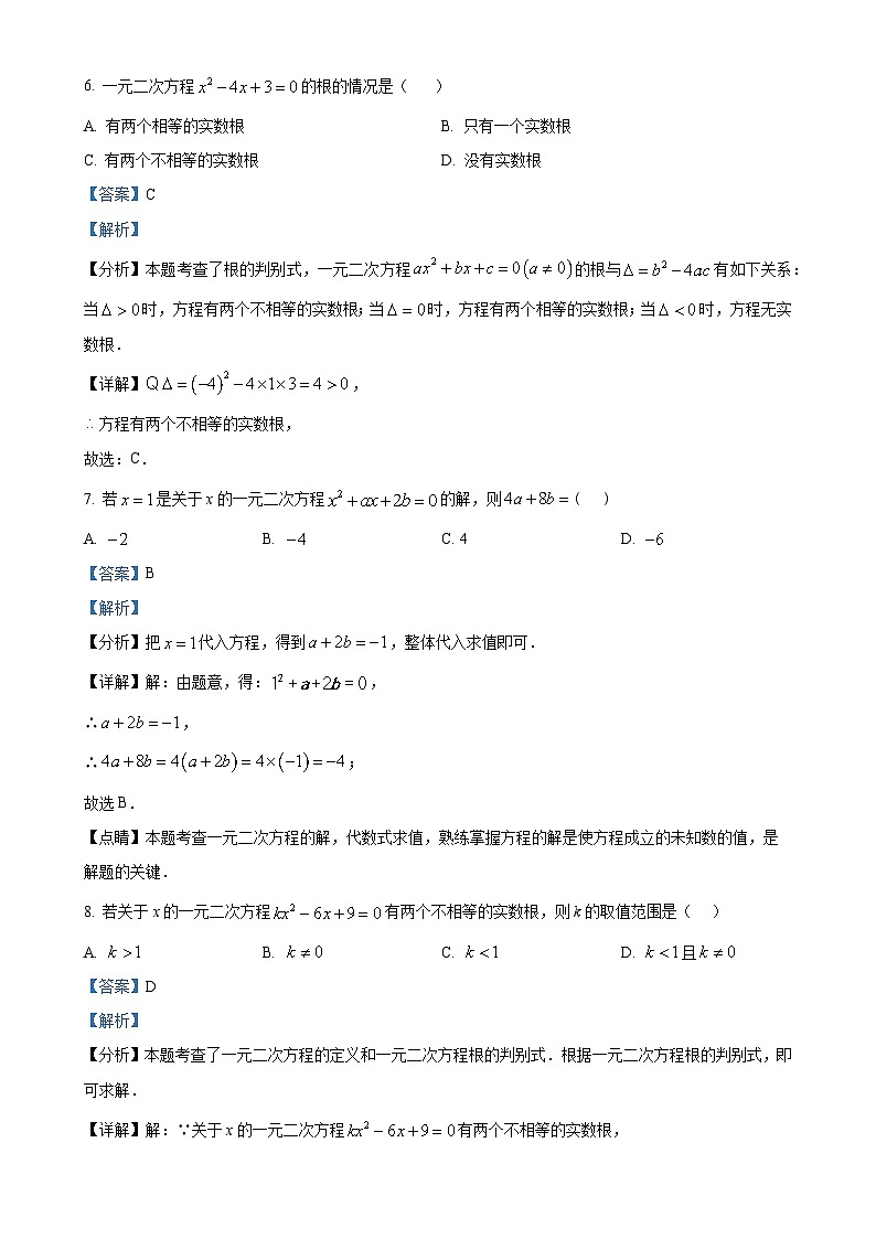 广东省肇庆市华赋实验学校九年级上学期9月月考数学试题（解析版）-A4第3页