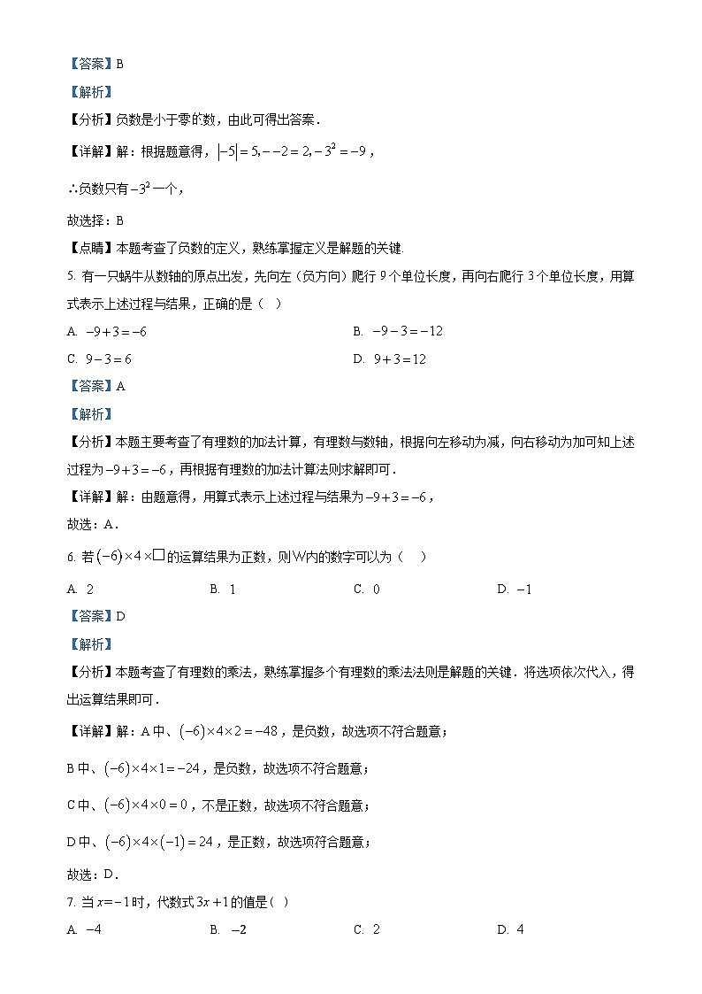 广东省东莞市东莞中学松山湖学校七年级上学期数学期中考试卷（解析版）-A4第2页