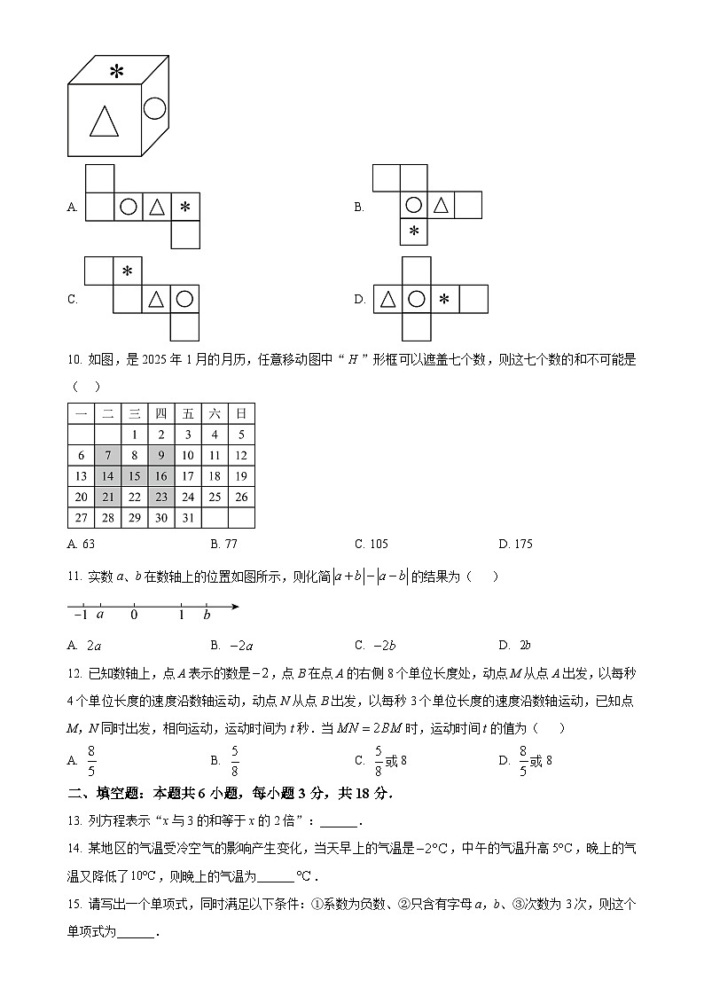 广东省广州市海珠区七年级上学期期末考试数学试卷 （原卷版）-A4第2页