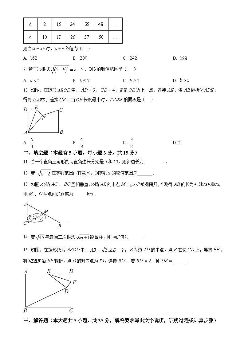 广东省广州市第一一三中学2024~2025学年下学期八年级期中考试数学试卷（原卷版）-A4第2页