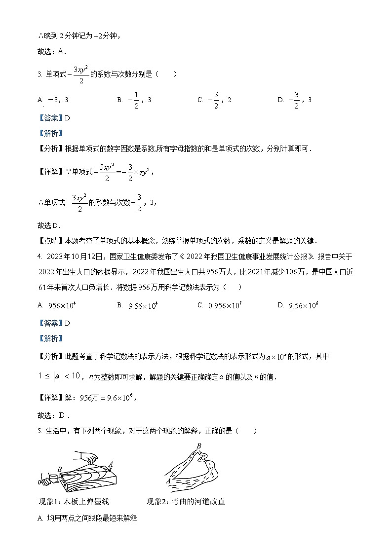 广东省潮州市湘桥区初中七年级上学期1月期末数学试题（解析版）-A4第2页