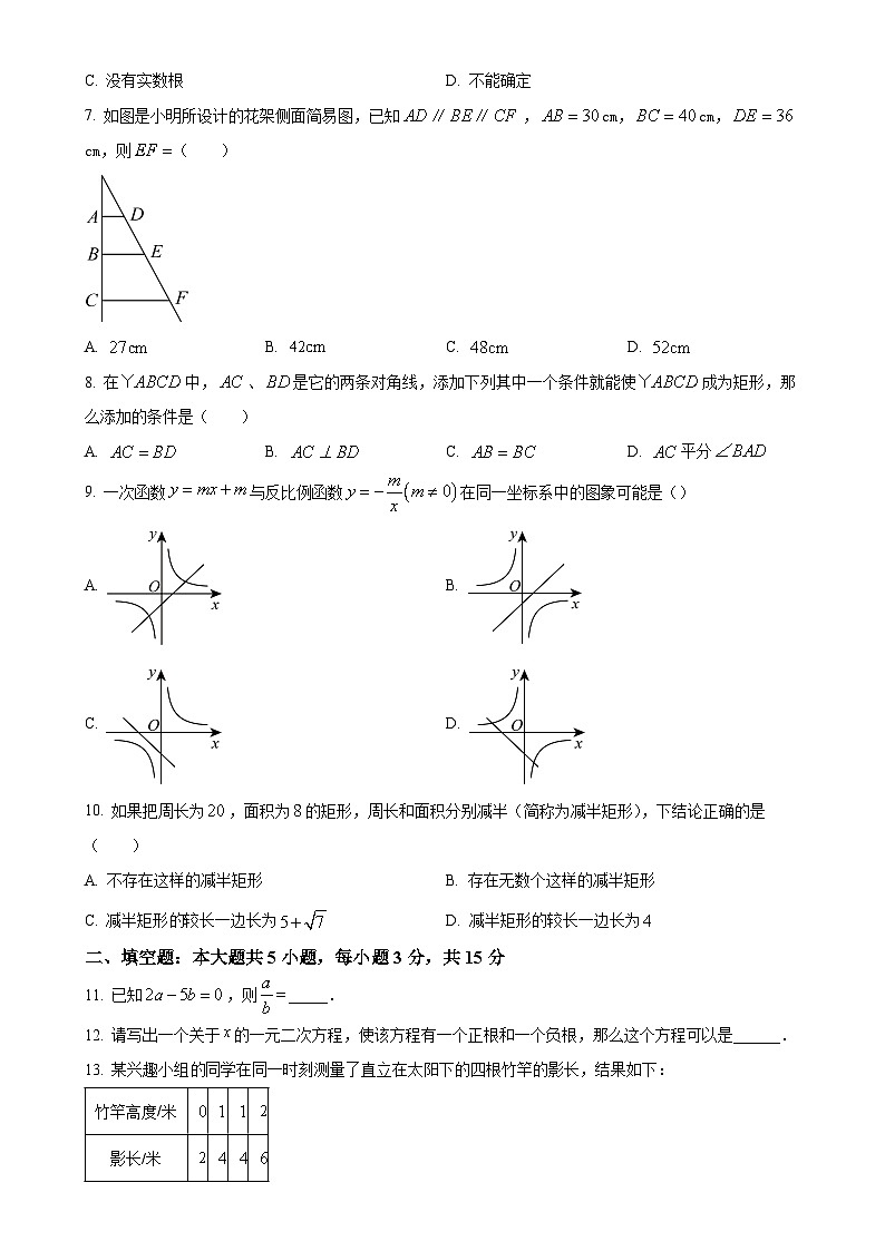 广东省佛山市南海区2024—2025学年上学期期末监测九年级数学试卷（原卷版）-A4第2页