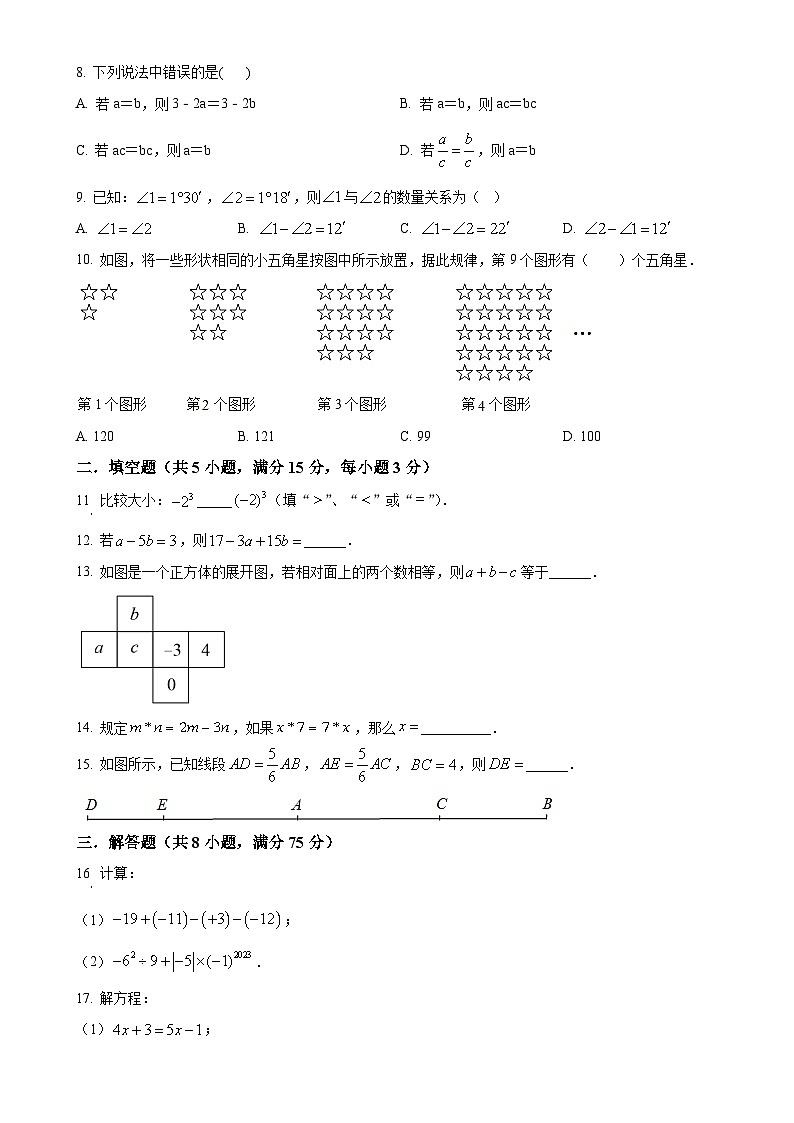 广东省佛山市高明区荷城中学七年级上学期期末数学试卷（原卷版）-A4第2页