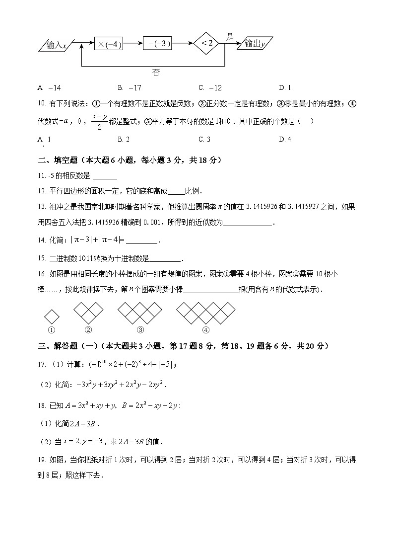 广东省汕头市金平区金园实验中学七年级上学期期中数学试题（原卷版）-A4第2页