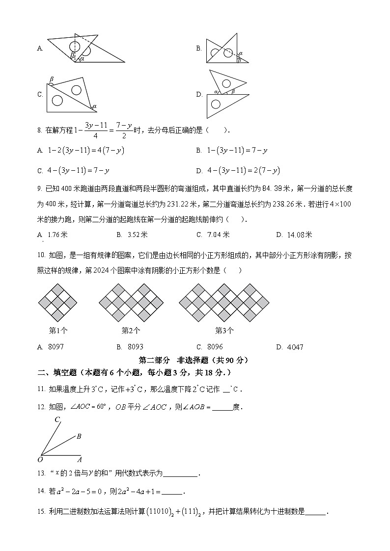 广东省广州市增城区七年级上学期1月期末数学试题（原卷版）-A4第2页