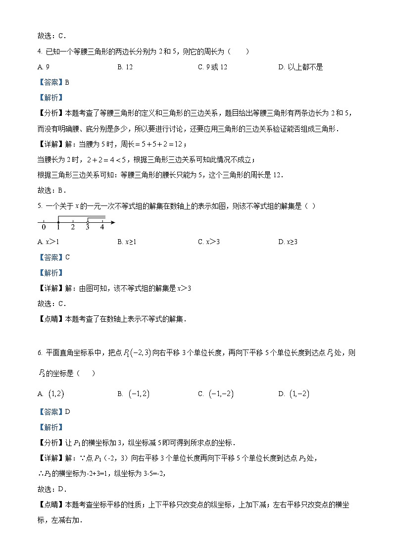 广东省佛山市三水区 十三校联考八年级下学期4月期中数学试题（解析版）-A4第2页