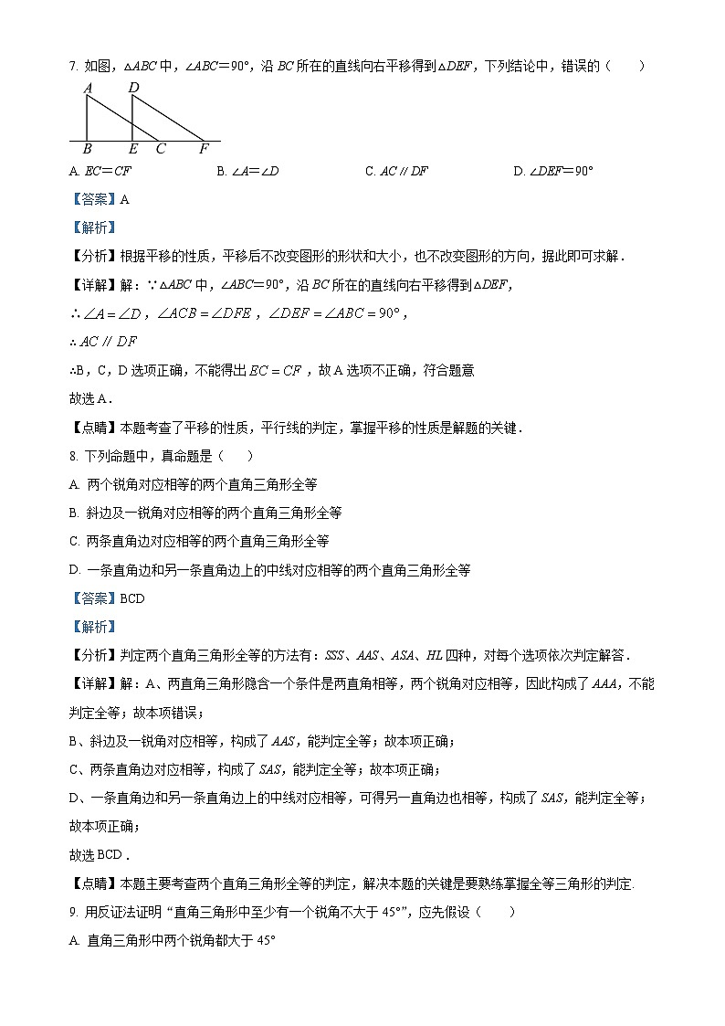 广东省佛山市三水区 十三校联考八年级下学期4月期中数学试题（解析版）-A4第3页