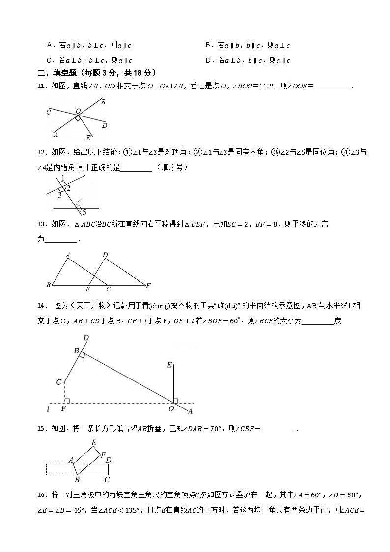 七年级数学下册 第1章 相交线与平行线 单元测试题（一） 浙教版（含解析）第3页