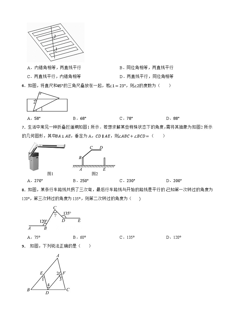 七年级数学下册 第1章 相交线与平行线 单元测试题（二） 浙教版（含解析）第2页