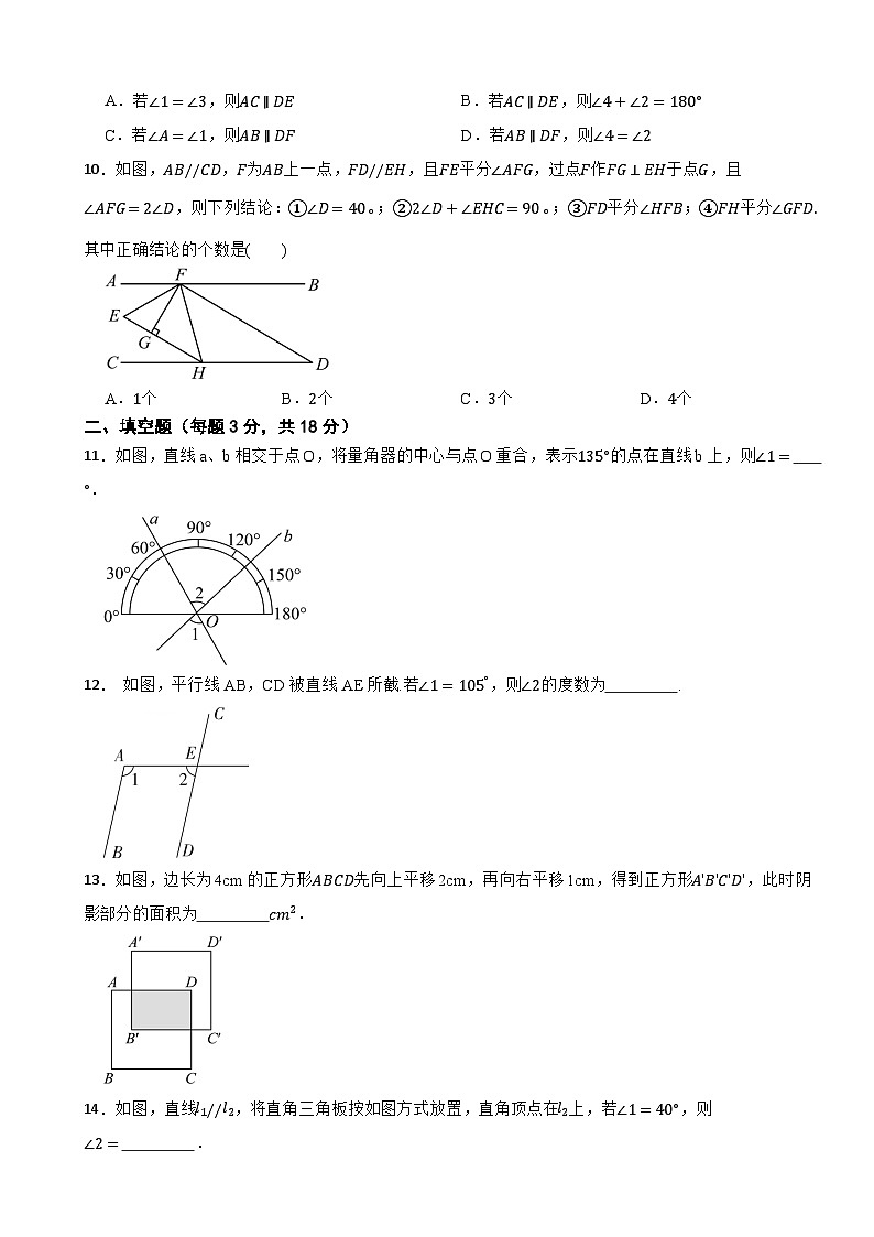 七年级数学下册 第1章 相交线与平行线 单元测试题（二） 浙教版（含解析）第3页