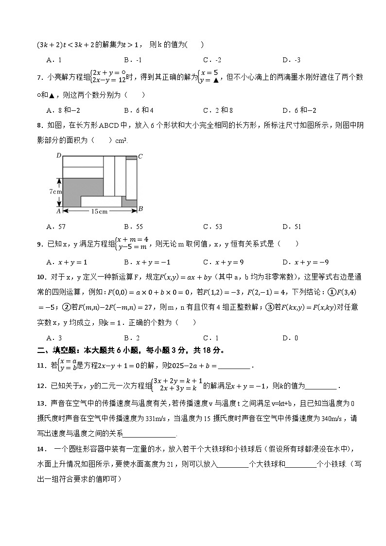 七年级数学下册 第2章 二元一次方程组 单元测试卷（二） 浙教版（含解析）第2页