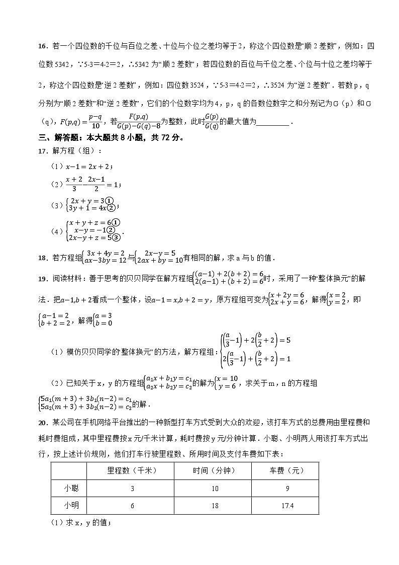 七年级数学下册 第2章 二元一次方程组 单元测试培优卷 浙教版（含解析）第3页
