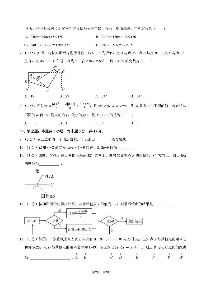 2025-2026学年广东省深圳中学七年级（上）期末数学试卷（含答案）第2页