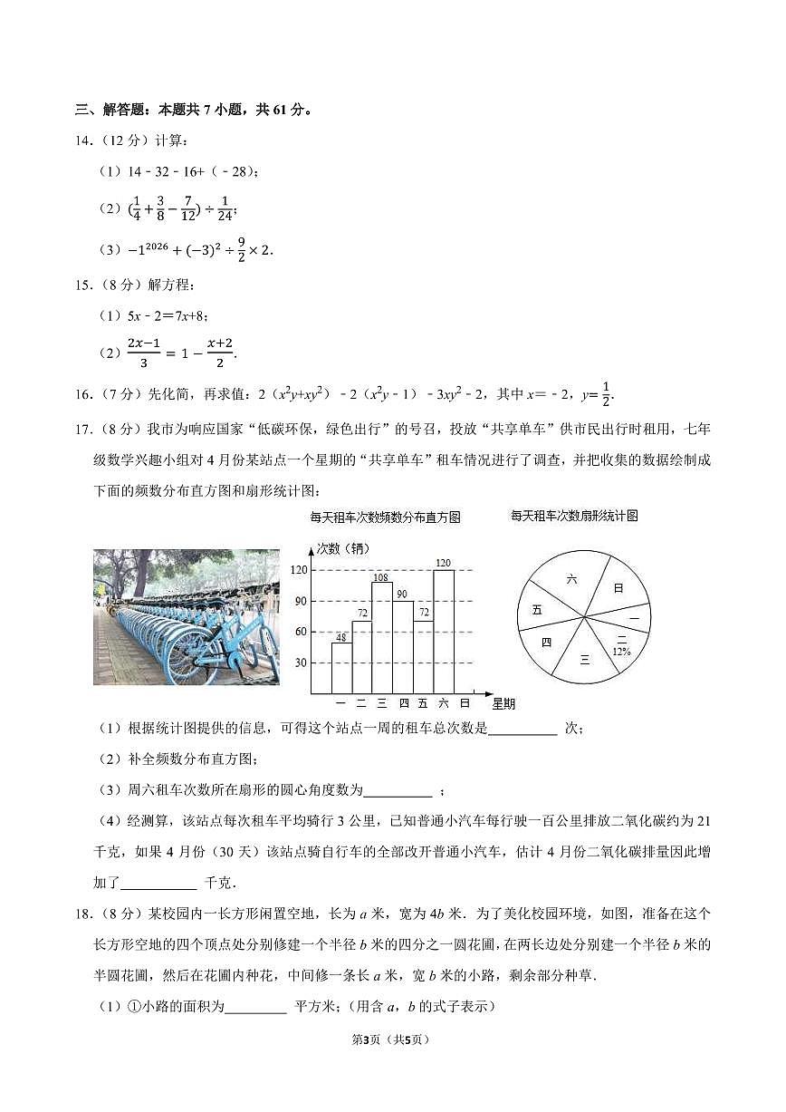 2025-2026学年广东省深圳中学七年级（上）期末数学试卷（含答案）第3页