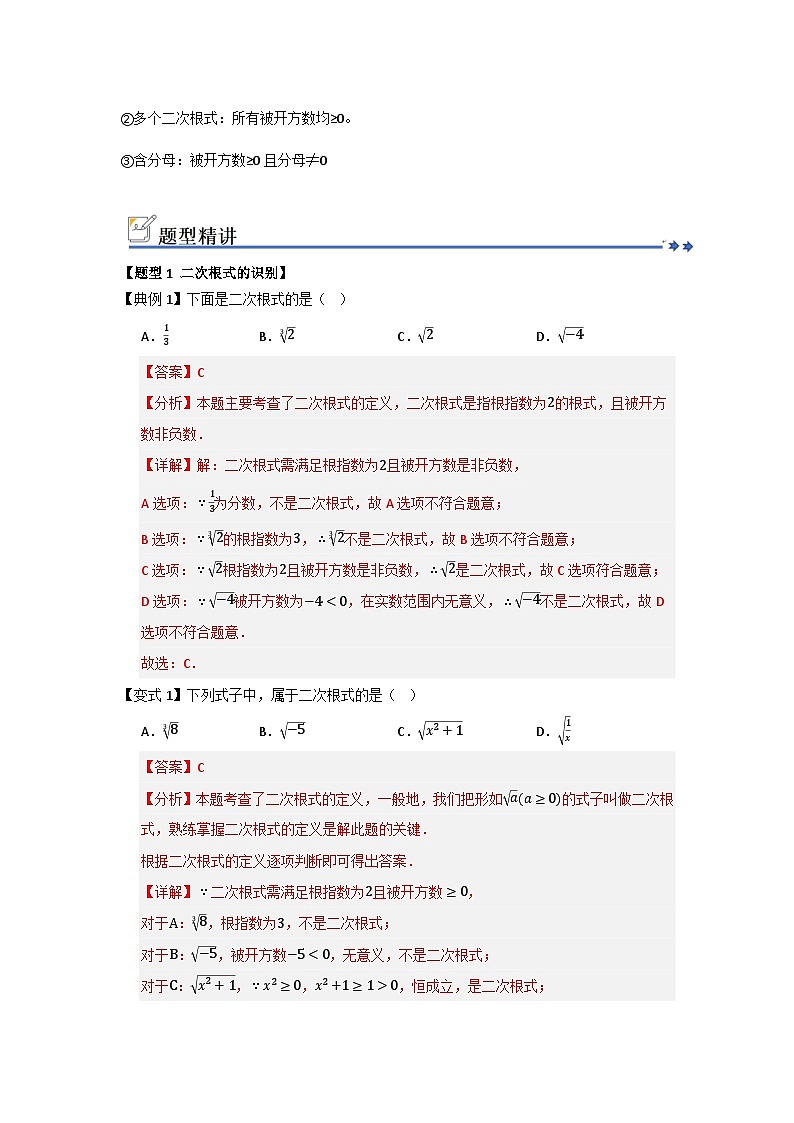 第01讲 二次根式及其性质（知识解读+例题精讲+随堂检测）（解析版） 初中数学人教版（2024）八年级下册第2页