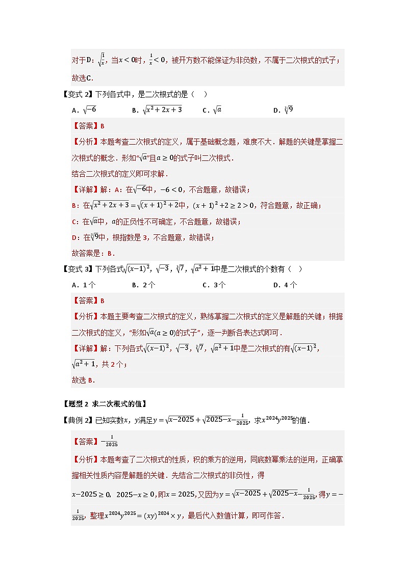 第01讲 二次根式及其性质（知识解读+例题精讲+随堂检测）（解析版） 初中数学人教版（2024）八年级下册第3页