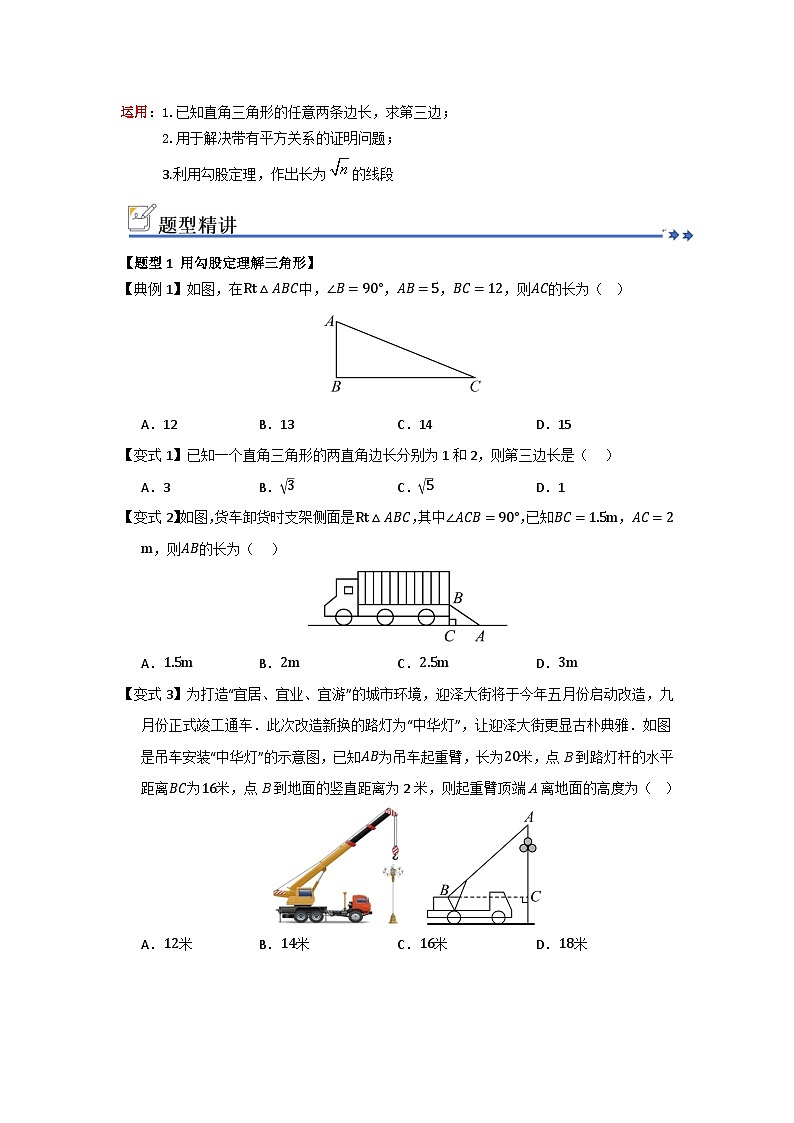 第01讲 勾股定理（知识解读+例题精讲+随堂检测）（原卷版） 初中数学人教版（2024）八年级下册第2页