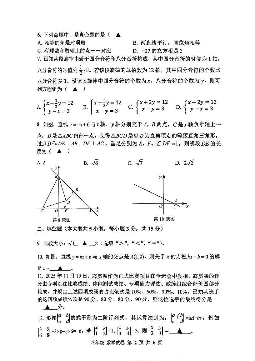 广东省深圳中学2025-2026学年八年级上学期期末数学试题（含答案）第2页