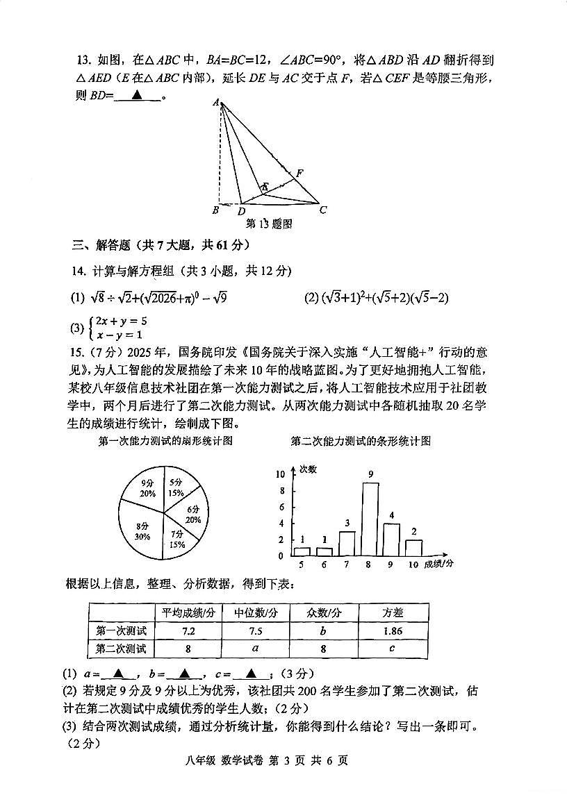 广东省深圳中学2025-2026学年八年级上学期期末数学试题（含答案）第3页