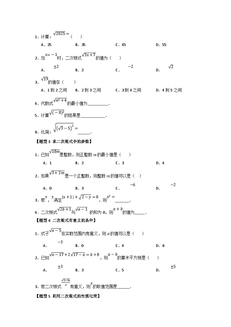 专题01 二次根式及其性质（六大题型）（题型训练+易错精练）（原卷版） 初中数学人教版（2024）八年级下册第2页