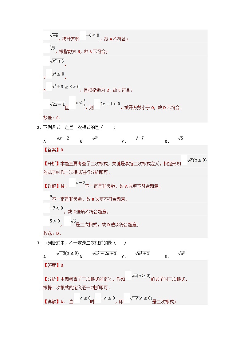 专题01 二次根式及其性质（六大题型）（题型训练+易错精练）（解析版） 初中数学人教版（2024）八年级下册第2页