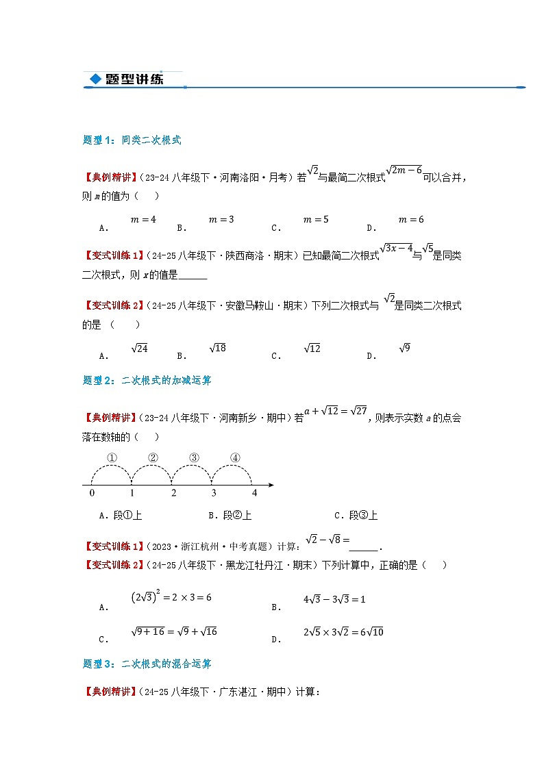 专题19.3 二次根式的加法与减法（知识荟萃+9个题型讲练+中考真题演练+难度分层练 共52题）原卷版 初中数学人教版（2024）八年级下册第3页