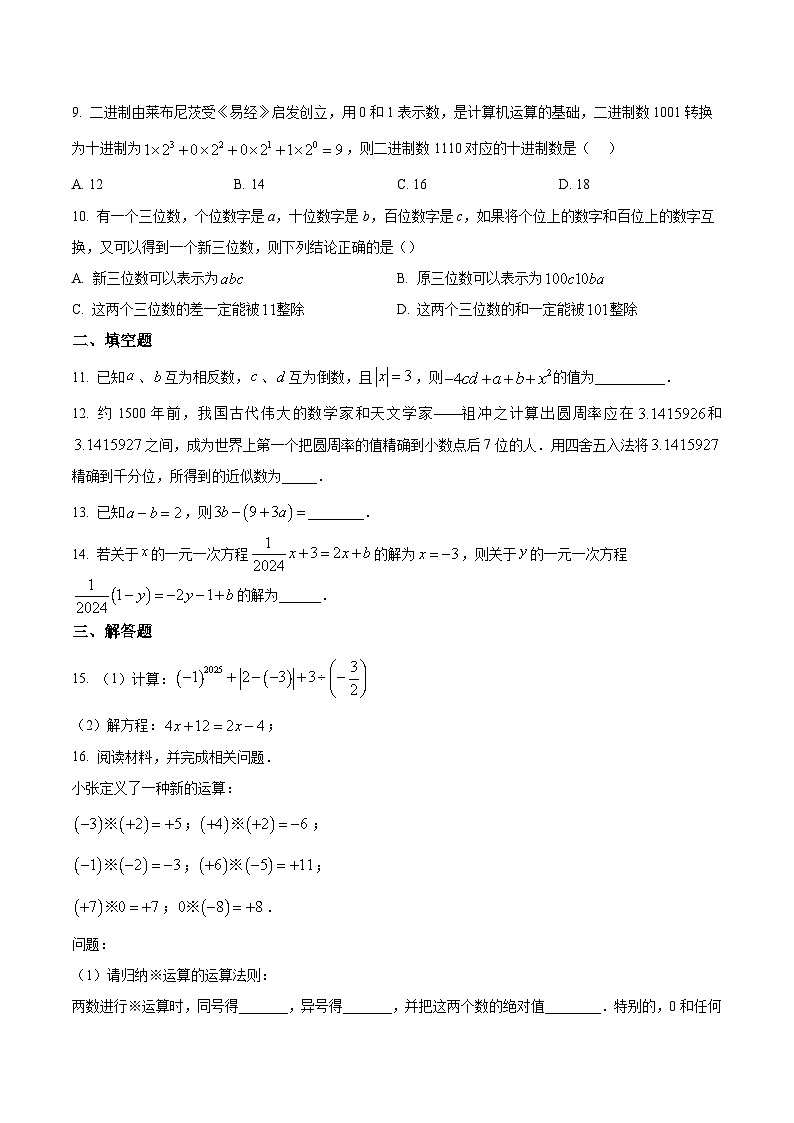 安徽省阜阳市太和县2025-2026学年七年级上学期数学阶段性测试试题第2页