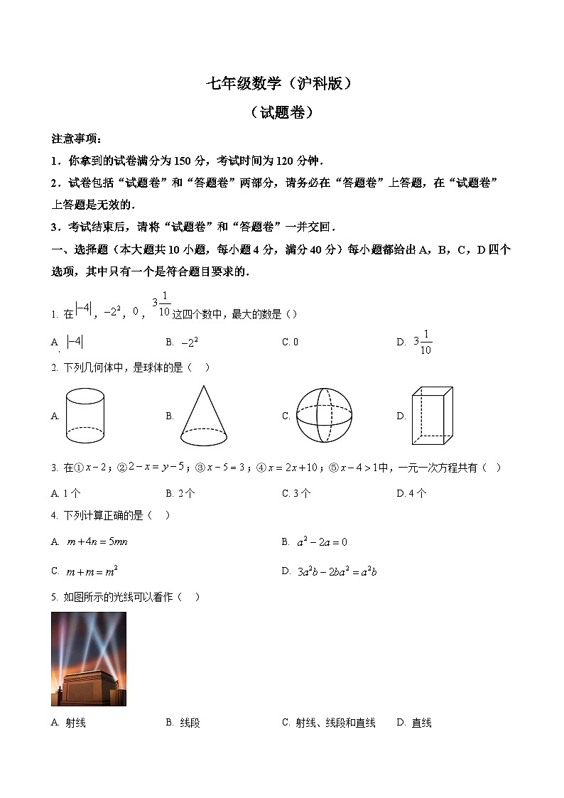 安徽省淮北市部分学校2025-2026学年七年级上学期1月期末数学试题第1页