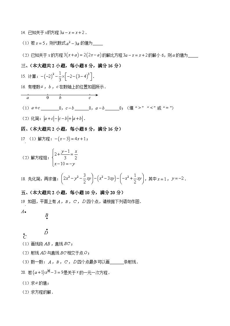 安徽省淮北市部分学校2025-2026学年七年级上学期1月期末数学试题第3页