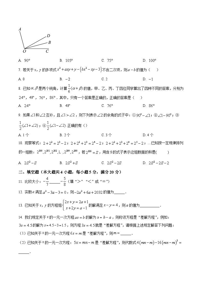 安徽省合肥市第三十八中学2025-2026学年第一学期期末质量检测七年级数学试卷第2页