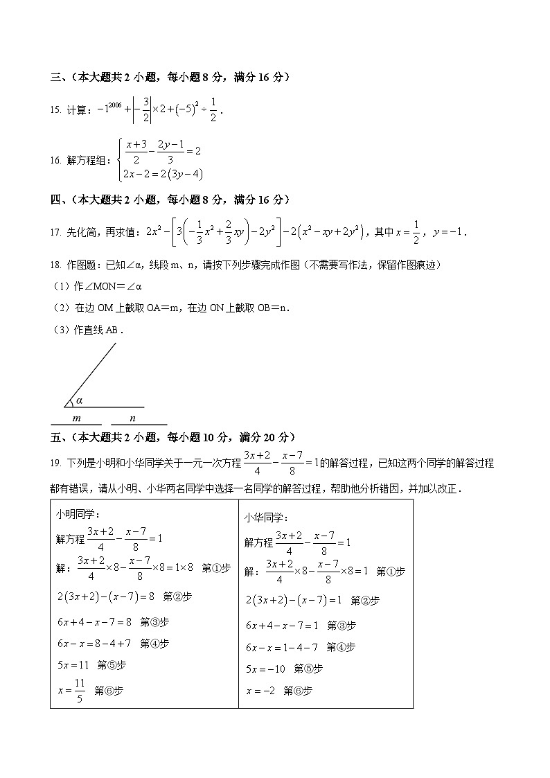 安徽省合肥市第三十八中学2025-2026学年第一学期期末质量检测七年级数学试卷第3页