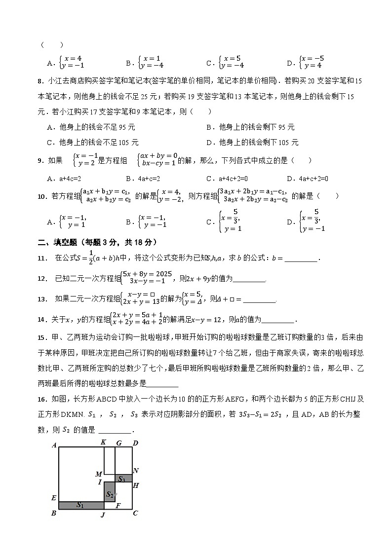 七年级数学下册 第2章 二元一次方程组 单元测试题（培优卷）浙教版（含解析）第2页